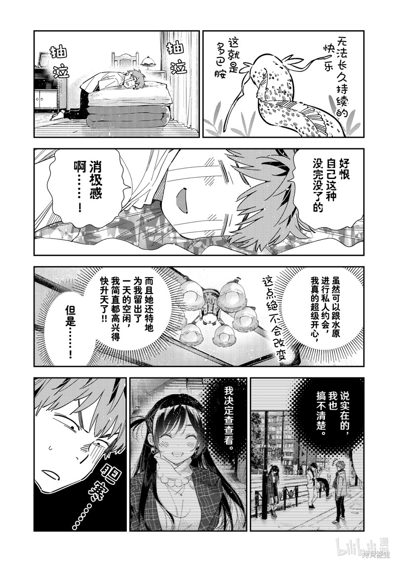 《租借女友》第321话第4页