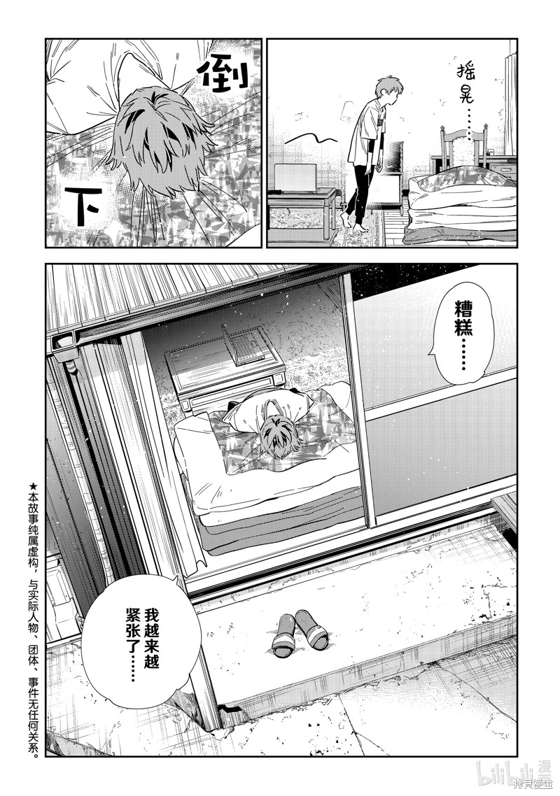 《租借女友》第321话第2页