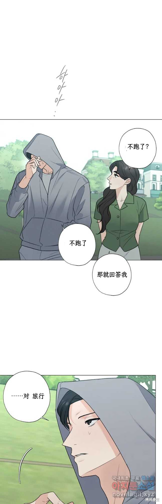 《不可为之事》第49话第21页