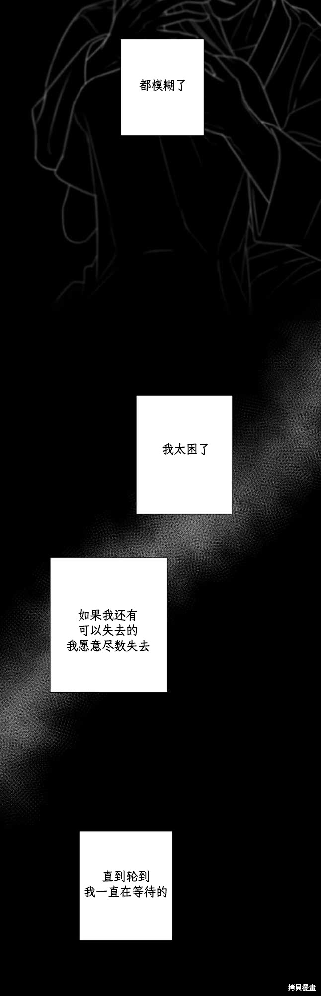 《不可为之事》第49话第3页