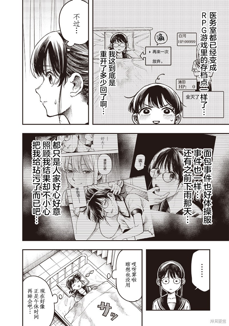 《清田同学想被玷污！？》第05话第3页