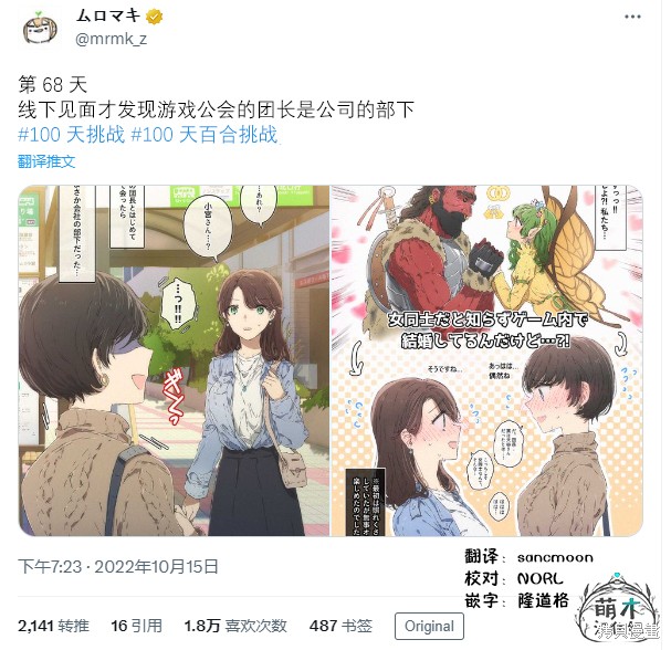 《100天百合作画挑战》第68话第3页