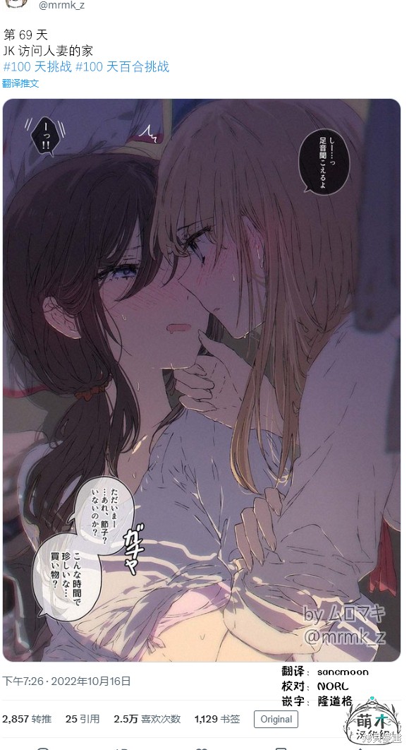 《100天百合作画挑战》第69话第2页