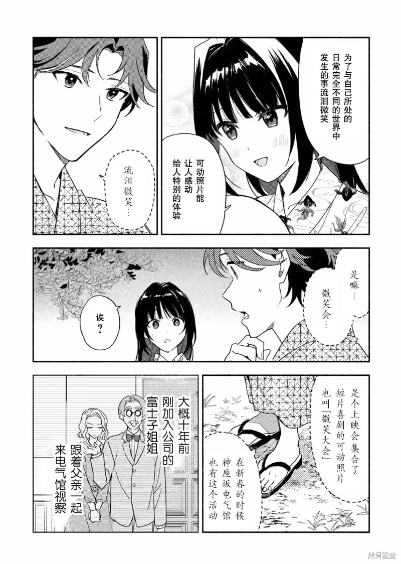 《电影解说员王子的新娘》第30话第16页