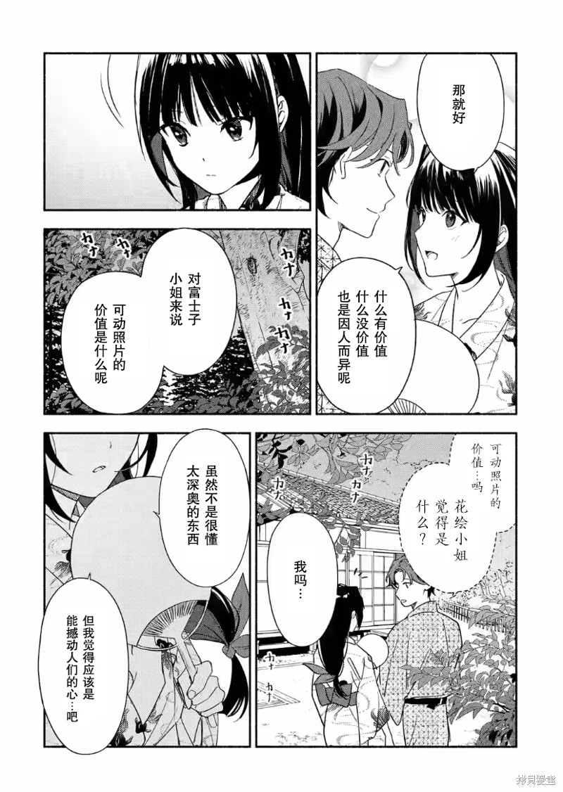 《电影解说员王子的新娘》第30话第15页