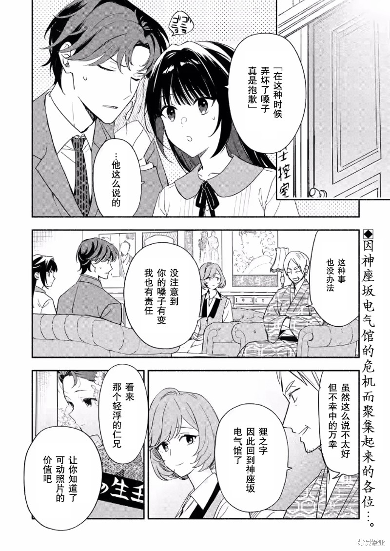 《电影解说员王子的新娘》第30话第2页