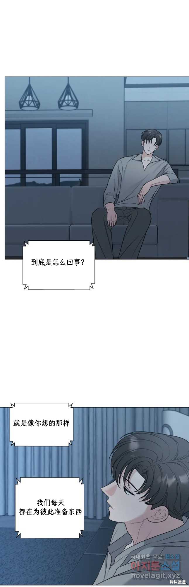 《不可为之事》第51话第37页