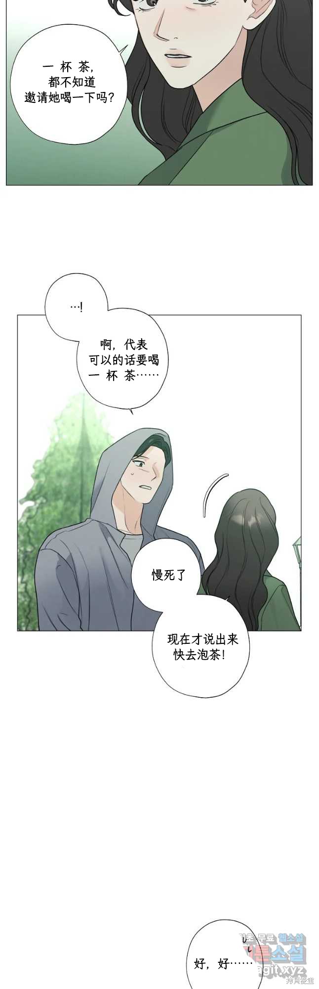 《不可为之事》第51话第13页