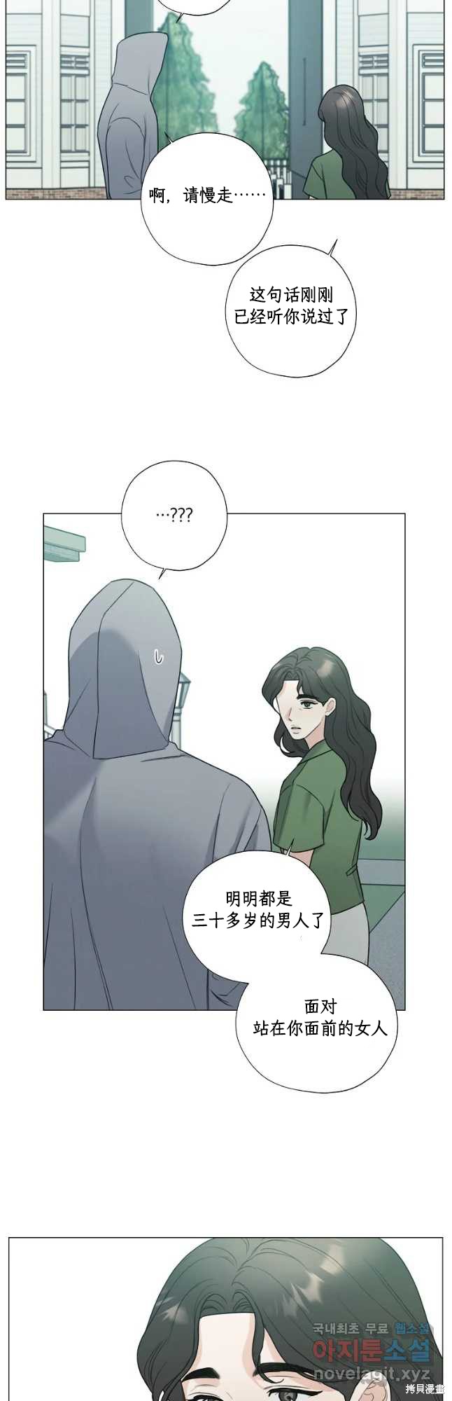 《不可为之事》第51话第12页