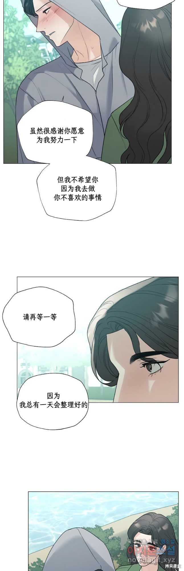 《不可为之事》第51话第3页