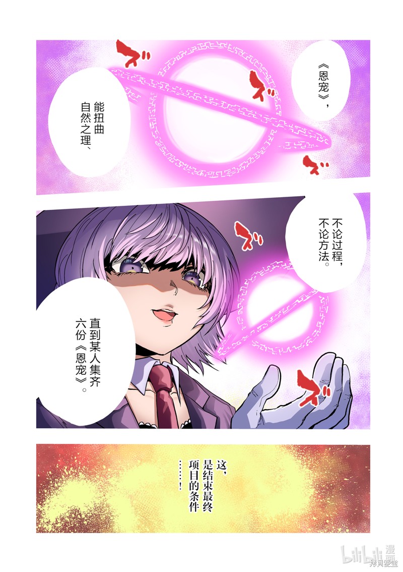 《见面之后5秒开始战斗》第251话第1页