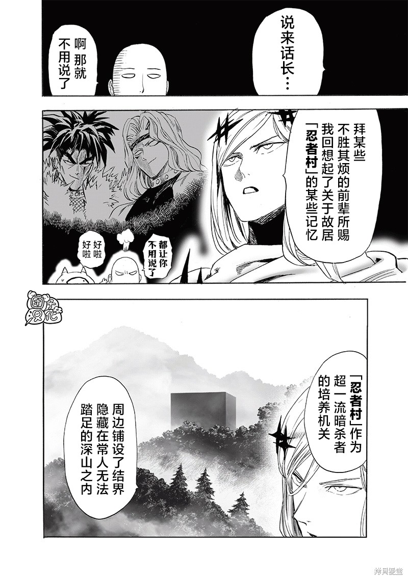 《一拳超人》新241话第4页