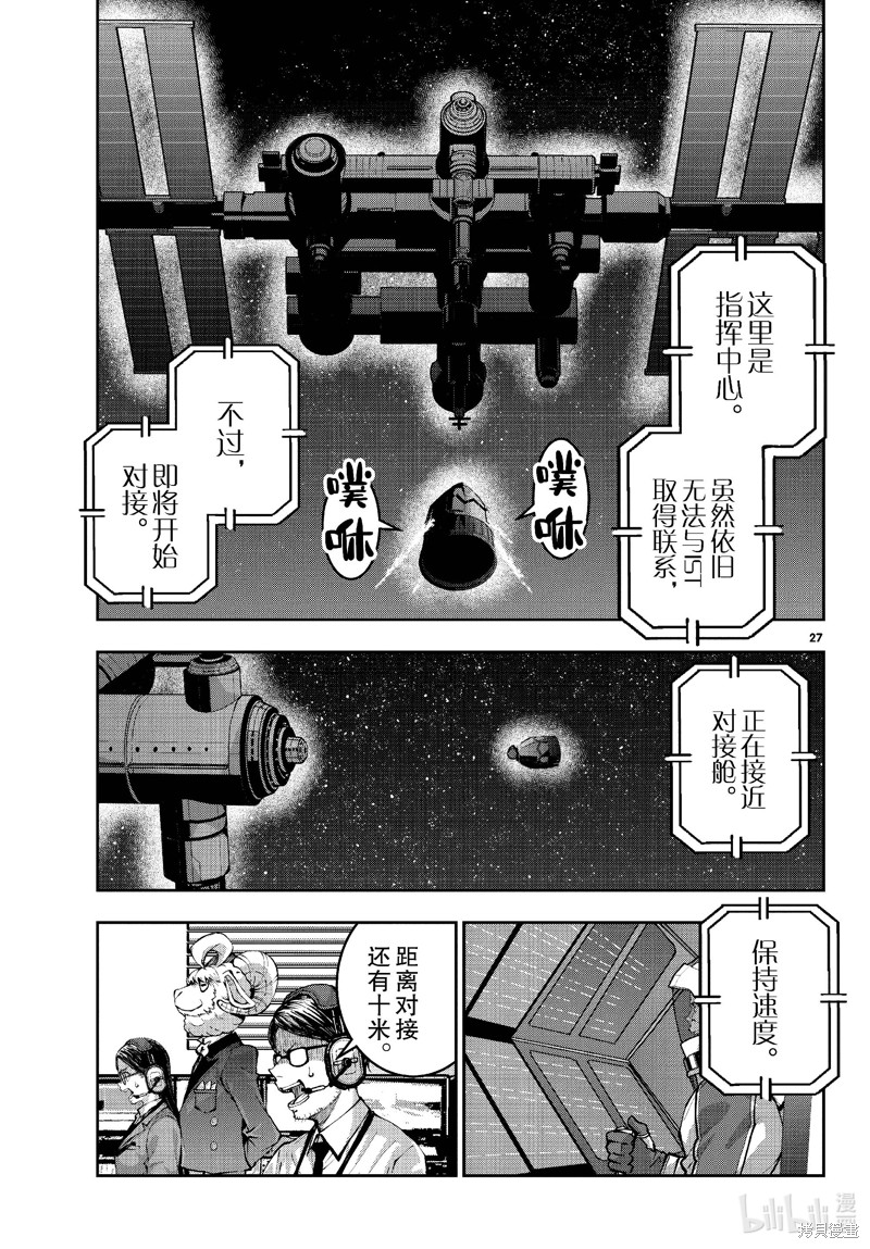 《僵尸百分百》第64话第27页