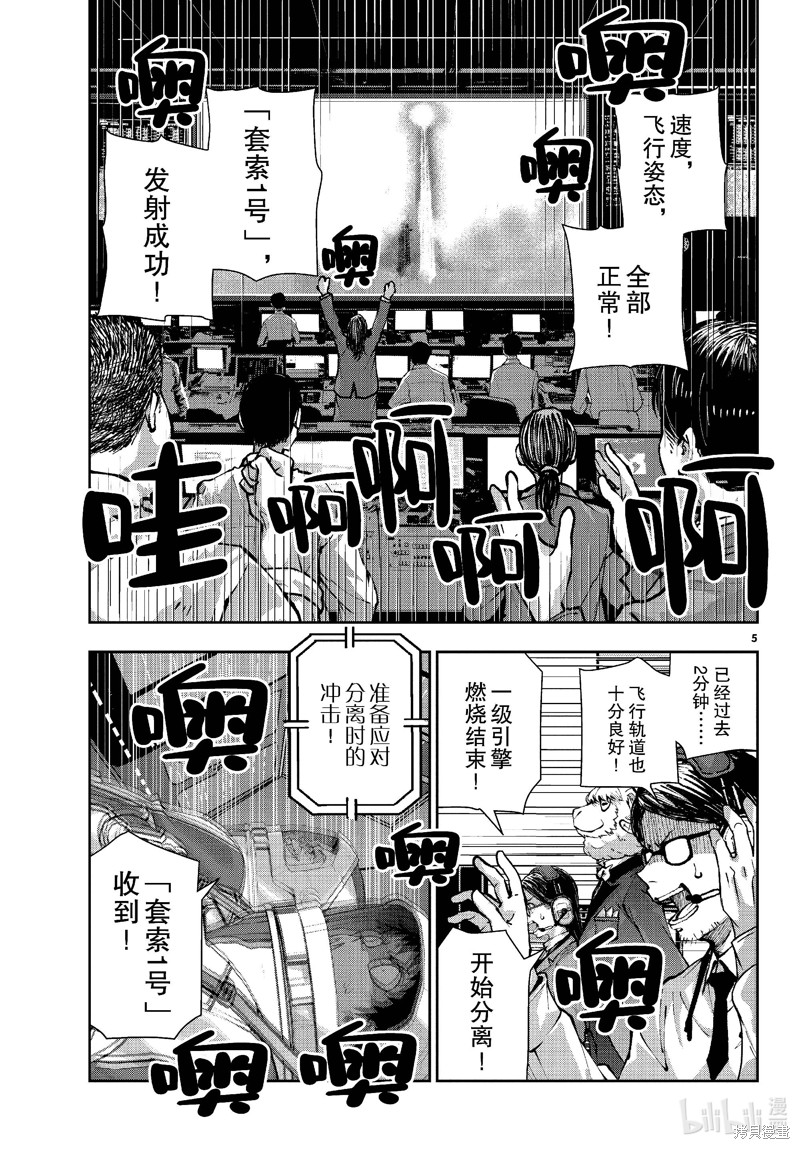 《僵尸百分百》第64话第5页