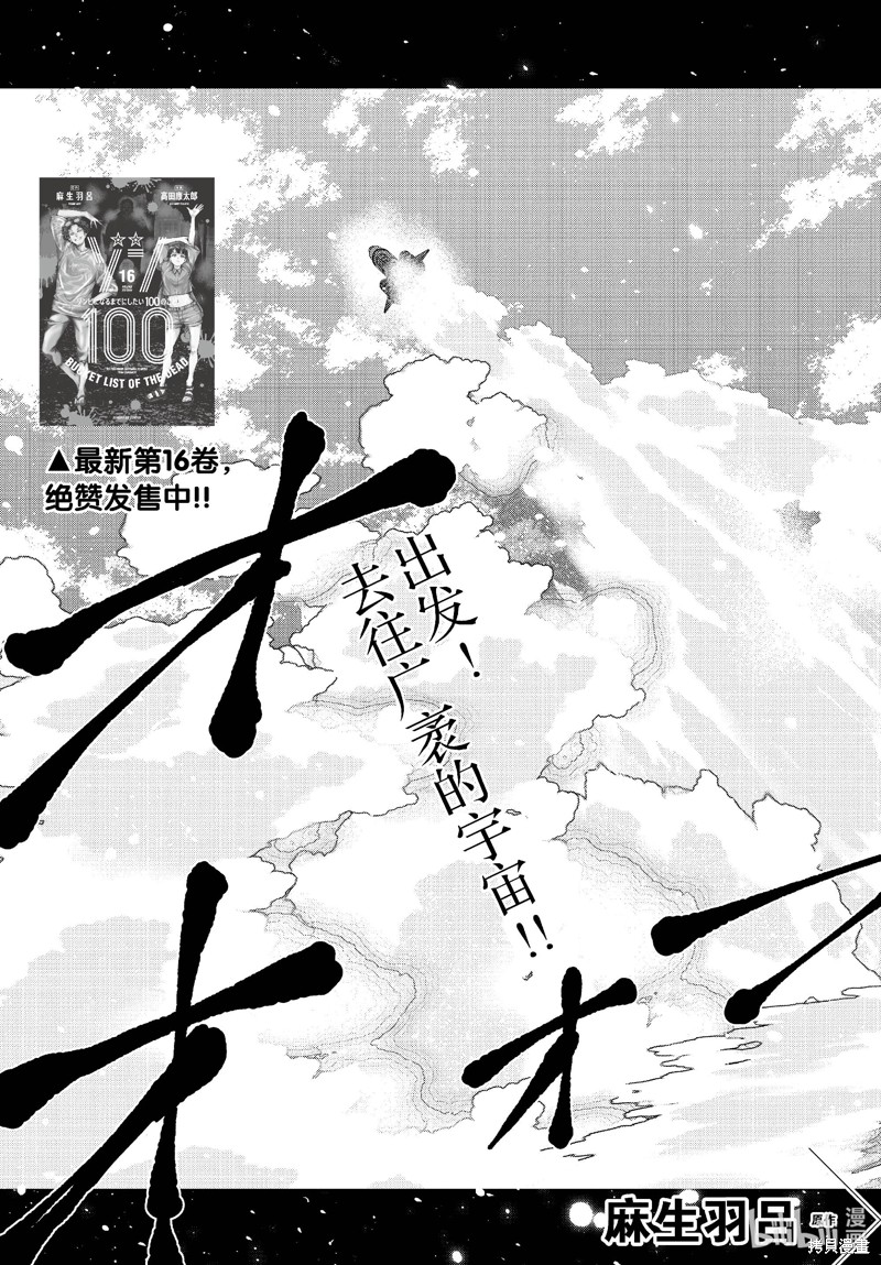 《僵尸百分百》第64话第3页