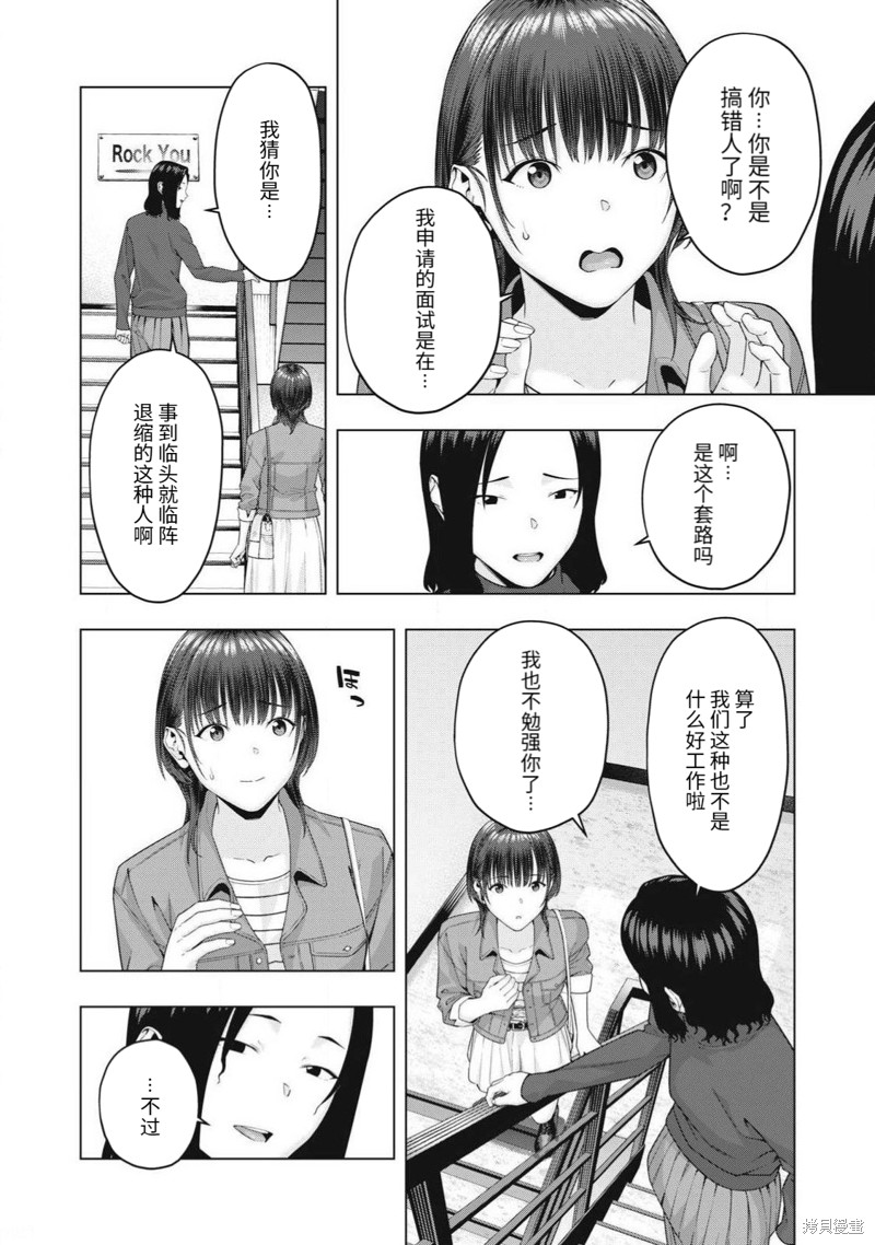 《女友的朋友》第75话第6页