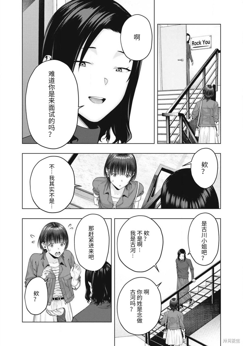 《女友的朋友》第75话第5页