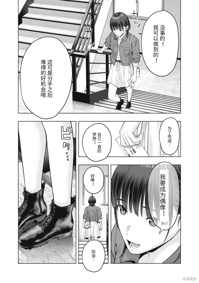 《女友的朋友》第75话第3页