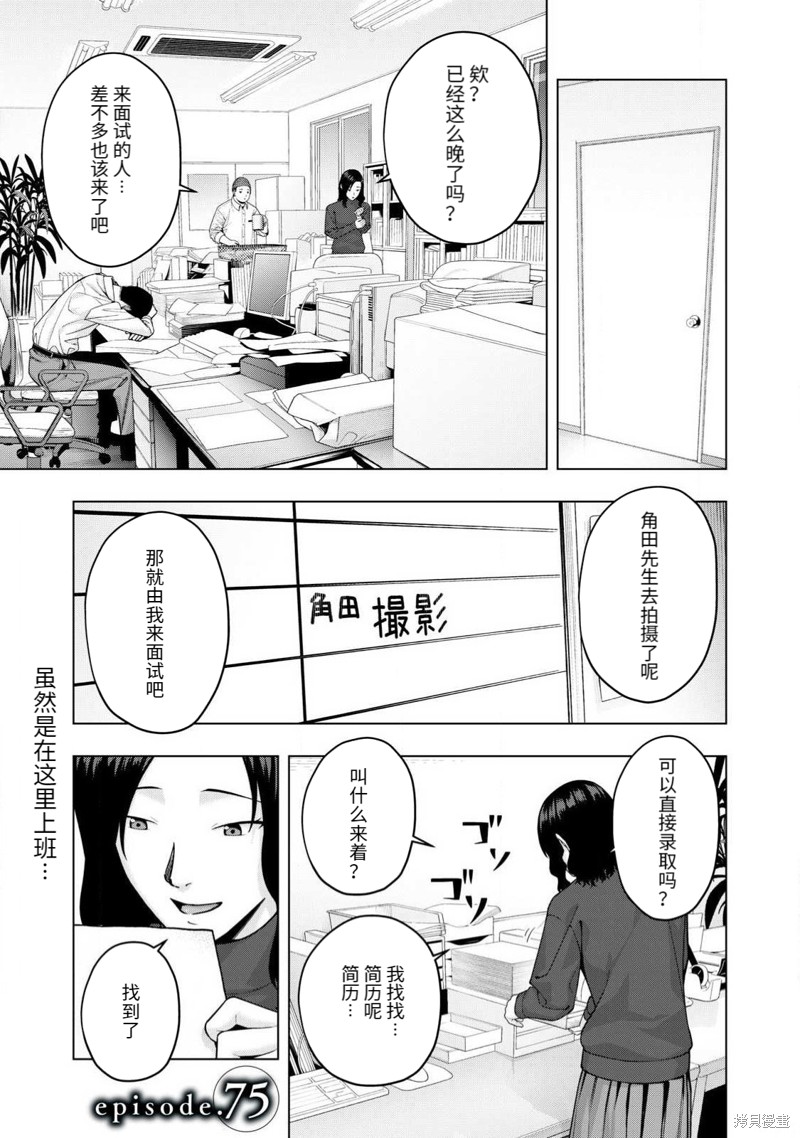 《女友的朋友》第75话第1页