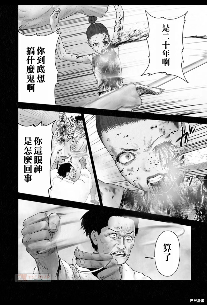 《终之退魔师》第185话第5页