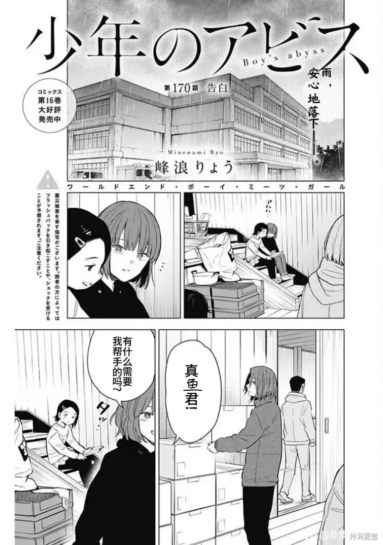 《少年的深渊》第170话第1页