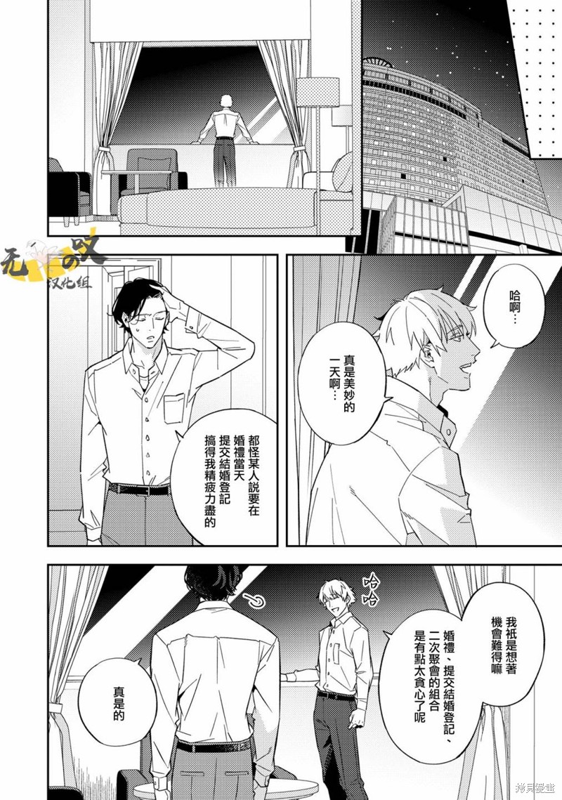 《竟然向命运伴侣求婚》第06话第26页