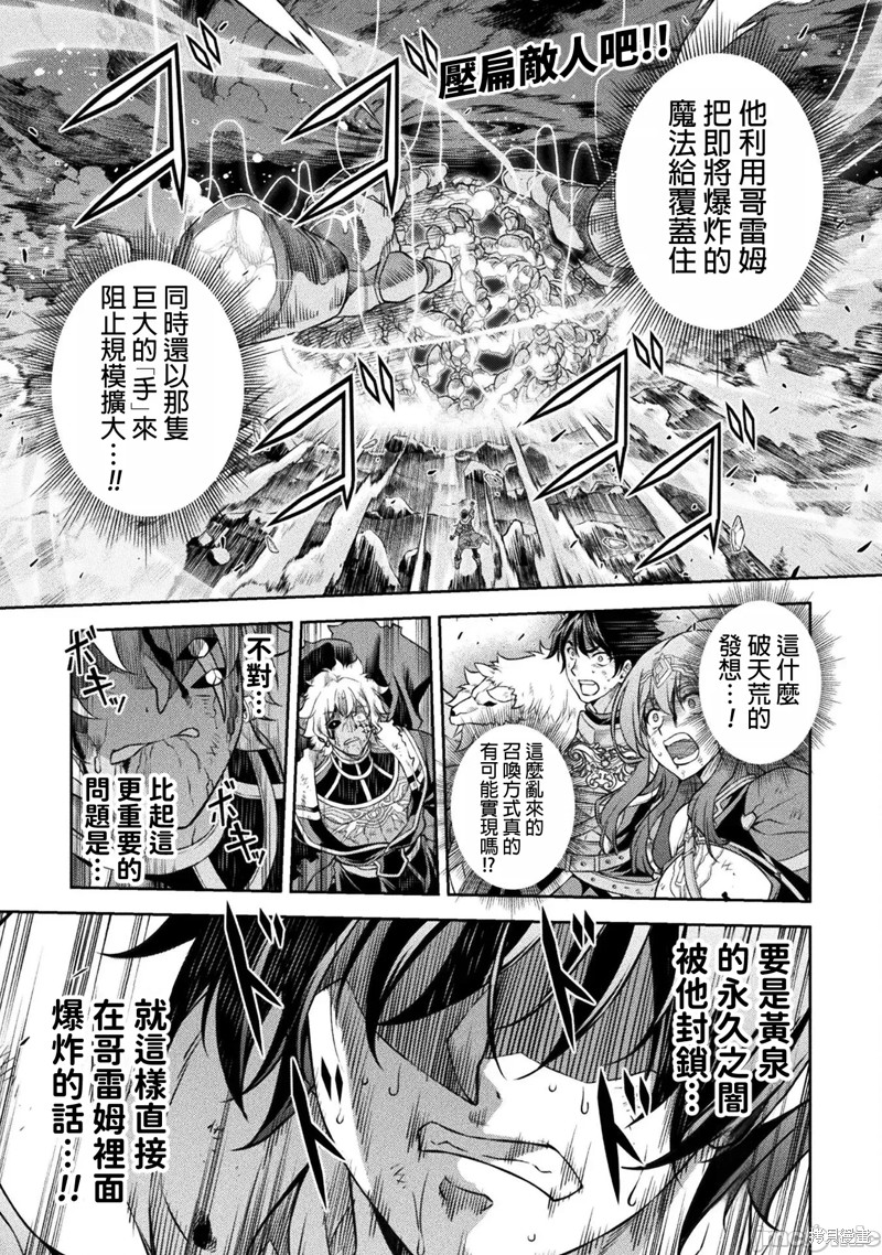 《DRAWING 最强漫画家利用绘画技能在异世界开无双！》第96话第1页