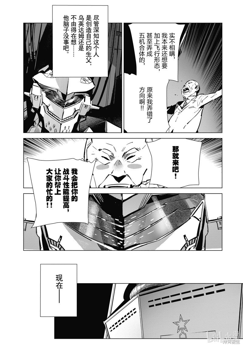 《ULTRAMAN》第133.5话第6页