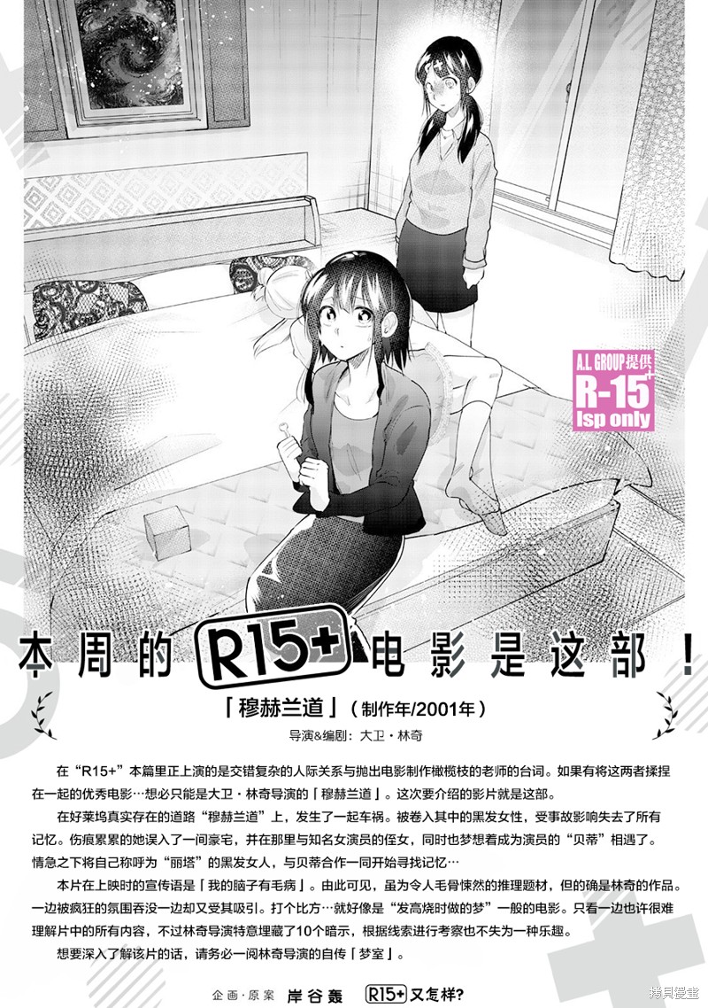 《R15+又怎样？》第60话第21页