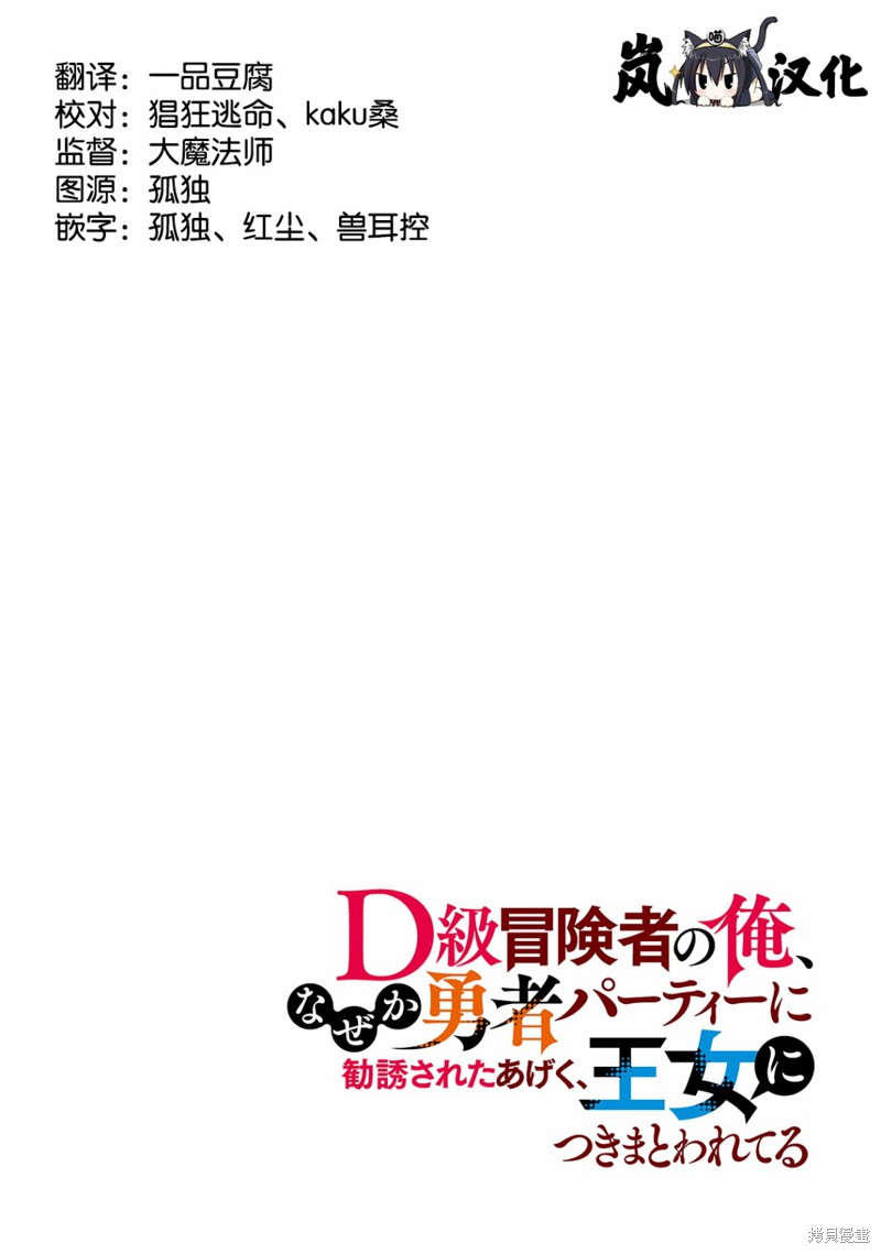 《身为D级冒险者的我，不知为何被勇者队伍劝诱，甚至被王女缠上了》第01话第4页