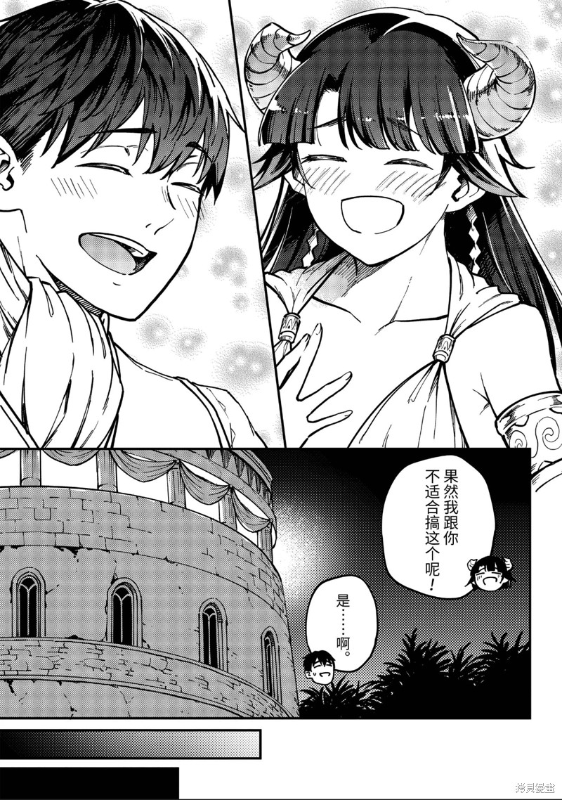 《婚戒物语》第82.5话第13页