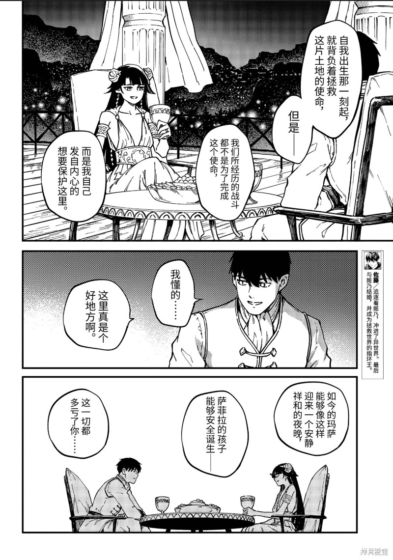 《婚戒物语》第82.5话第6页