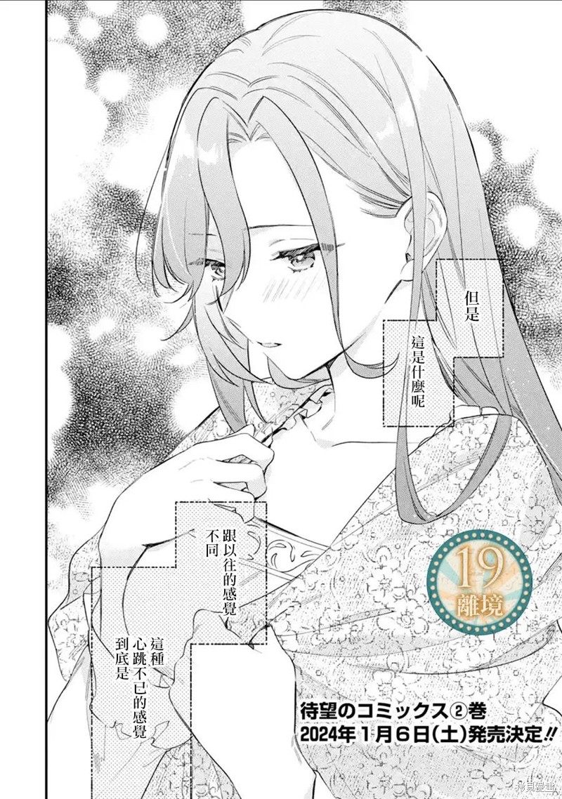 《为了破坏婚约我假装失忆不料未婚夫竟撒弥天大谎》第09话第36页