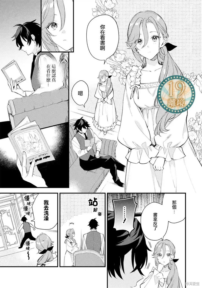 《为了破坏婚约我假装失忆不料未婚夫竟撒弥天大谎》第09话第23页