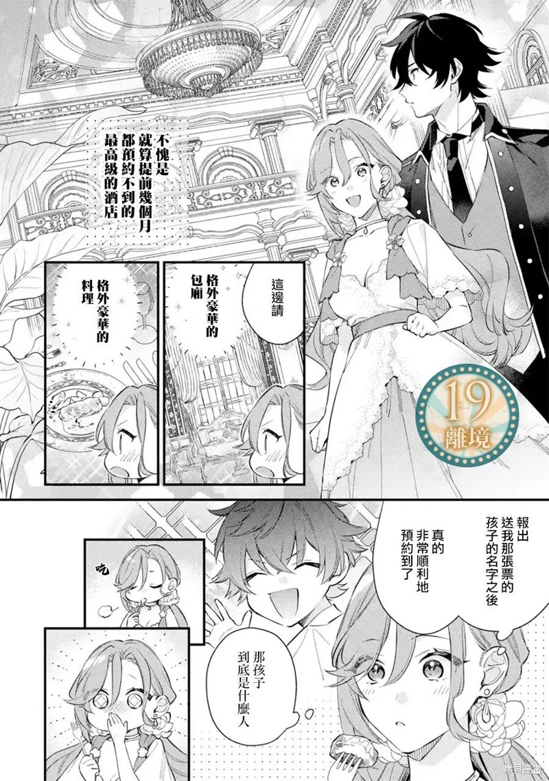 《为了破坏婚约我假装失忆不料未婚夫竟撒弥天大谎》第09话第14页