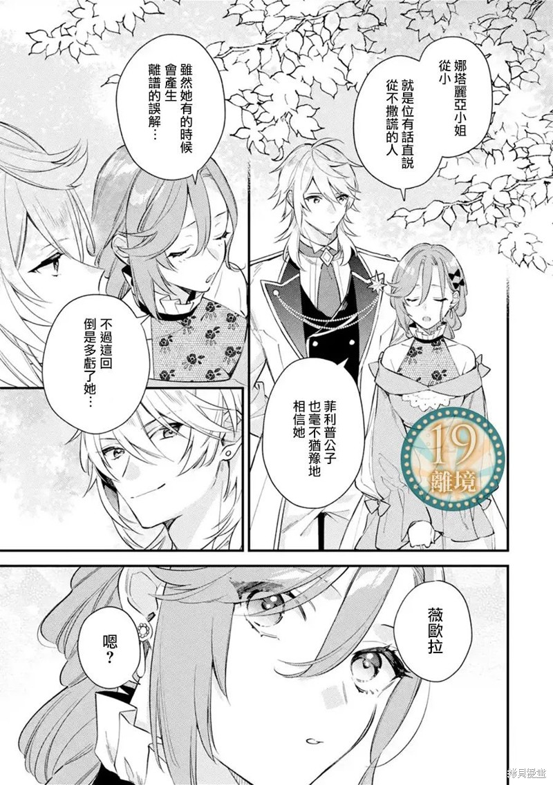 《为了破坏婚约我假装失忆不料未婚夫竟撒弥天大谎》第09话第11页