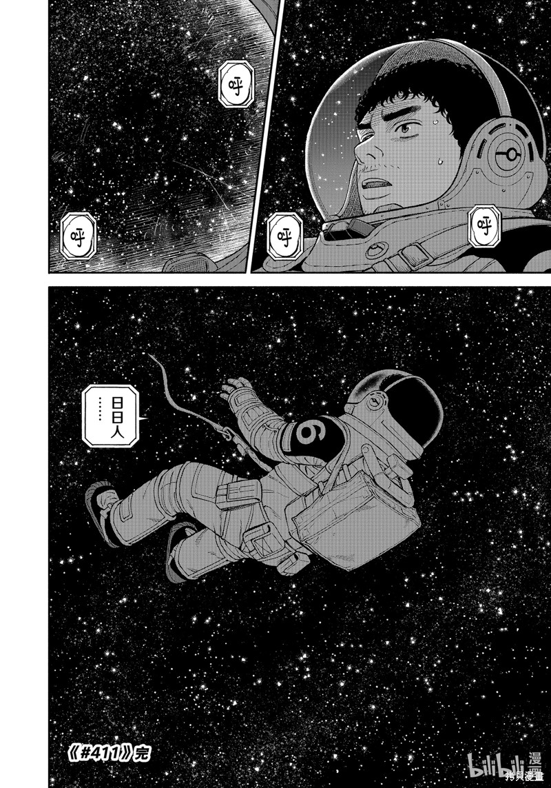 宇宙兄弟第411话在线观看- 92漫画