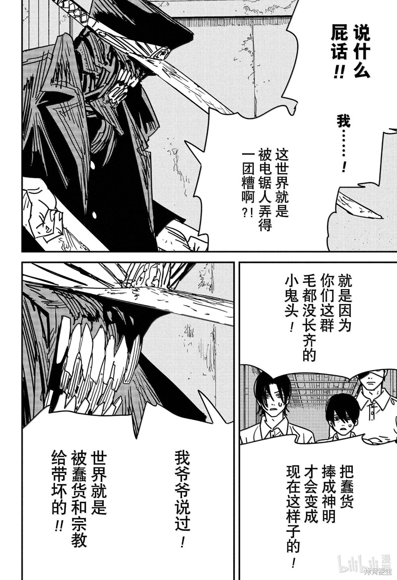 《电锯人》第160话第3页