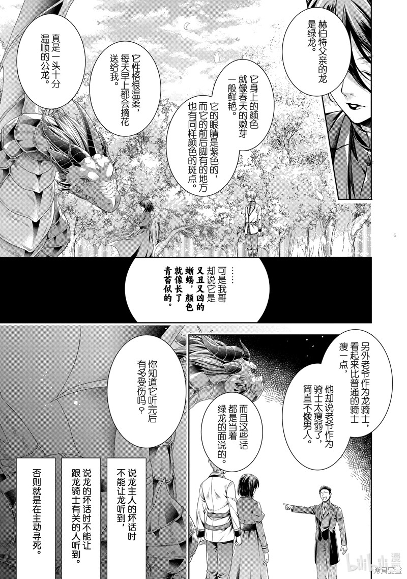 《龙骑士的宠儿》第53话第15页