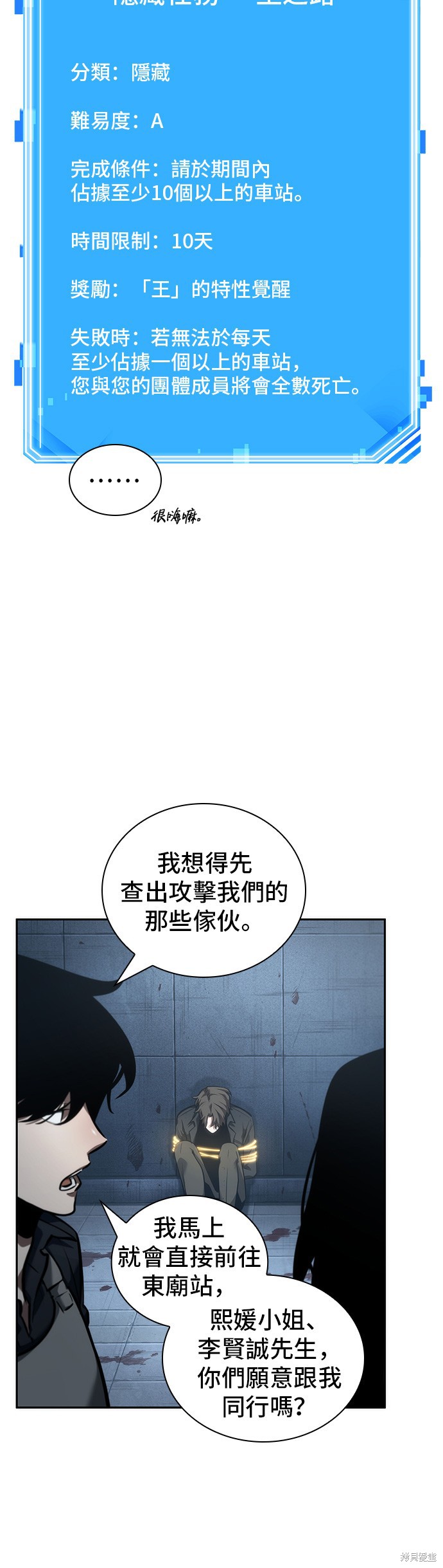 《全知读者视角》第47话第3页