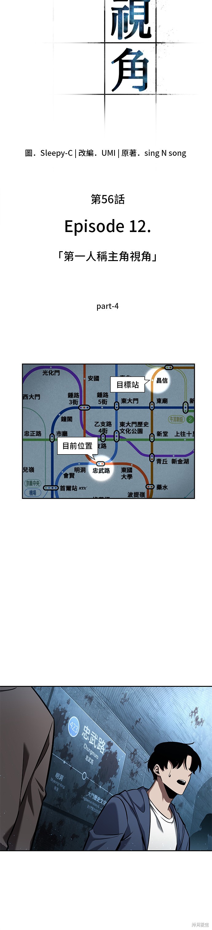 《全知读者视角》第56话第3页