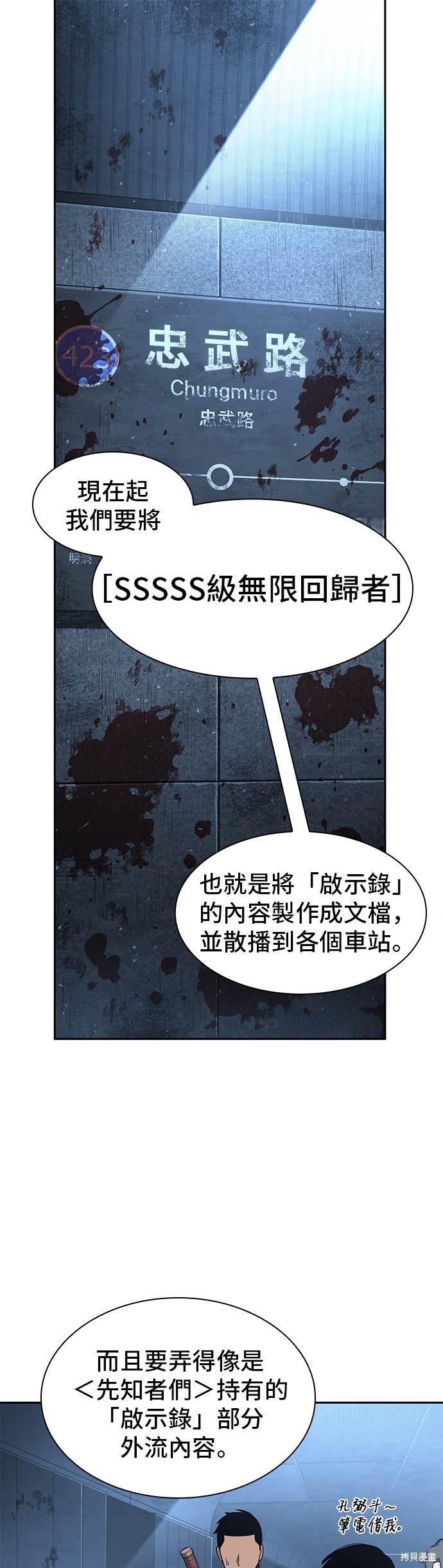 《全知读者视角》第57话第1页