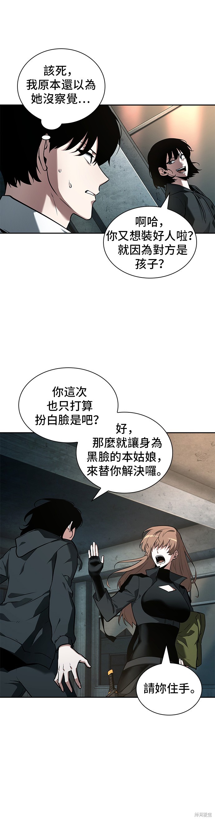 《全知读者视角》第91话第3页