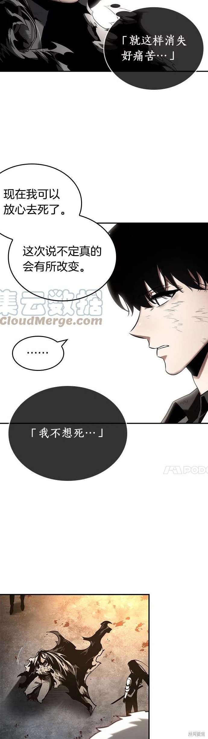 《全知读者视角》第107话第3页