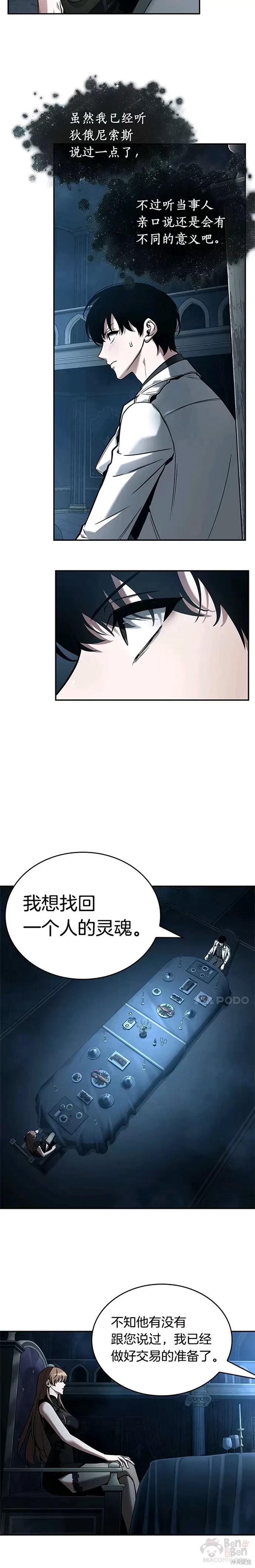 《全知读者视角》第115话第3页