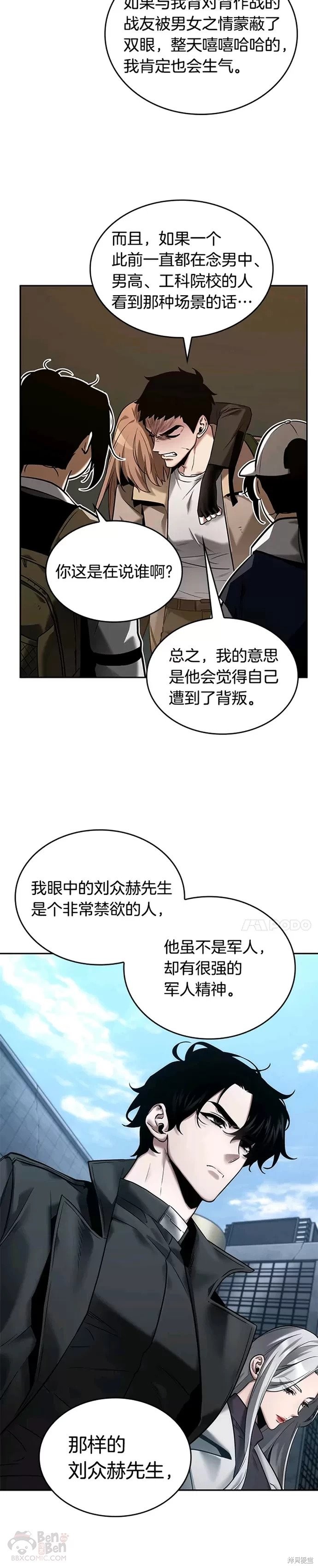 《全知读者视角》第121话第3页