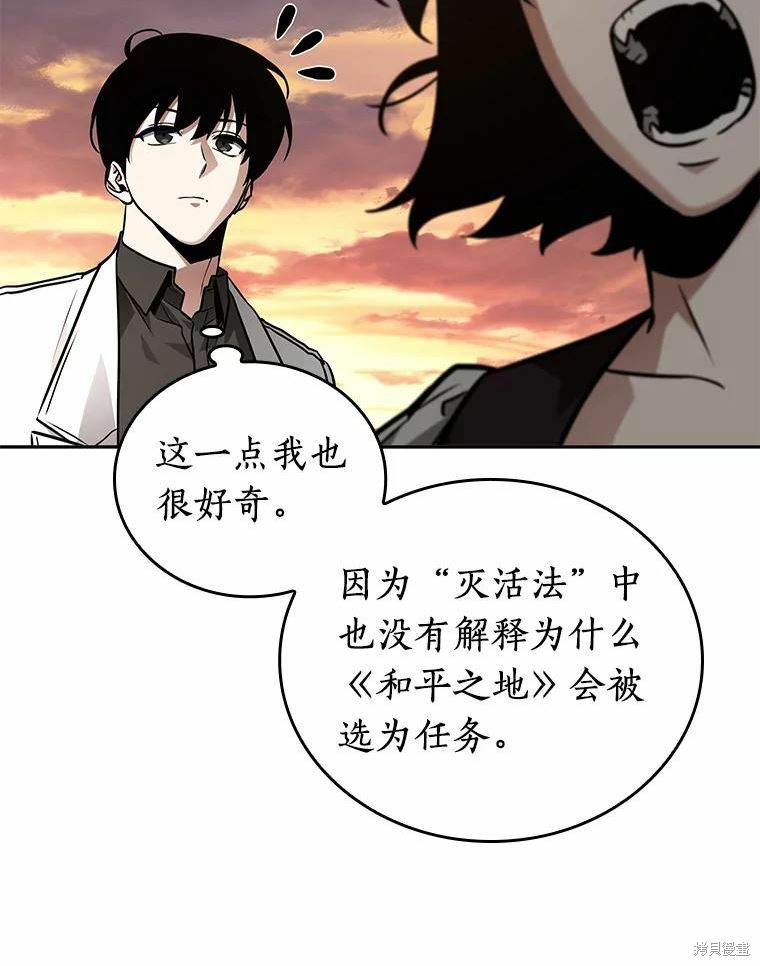 《全知读者视角》第136话第38页