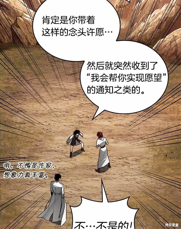 《全知读者视角》第136话第36页