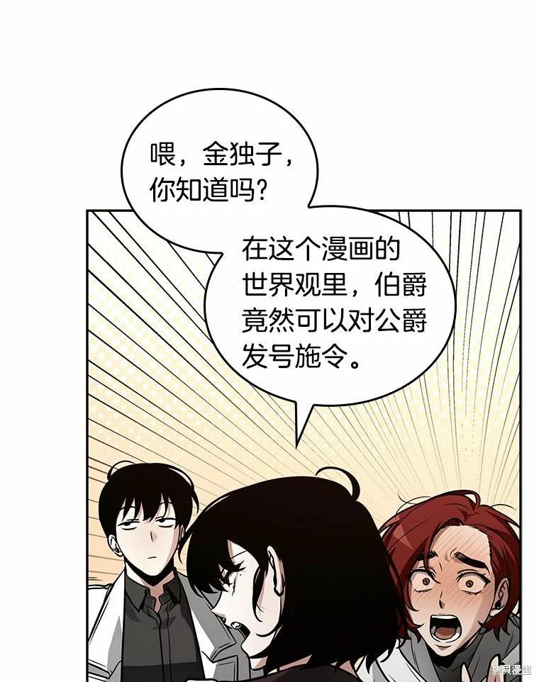 《全知读者视角》第136话第32页