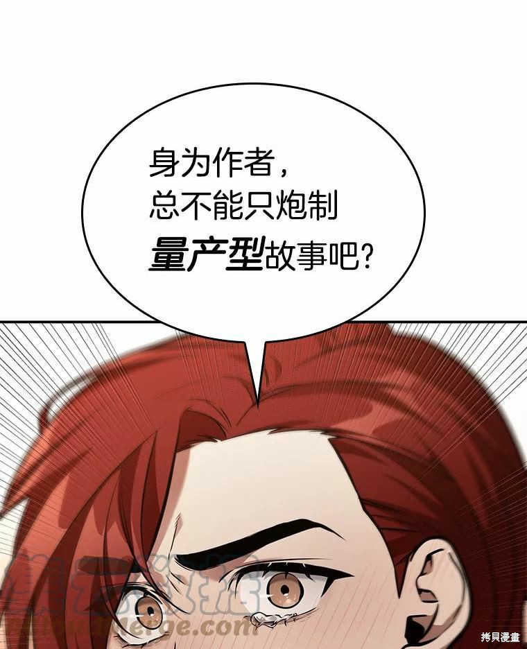 《全知读者视角》第136话第25页